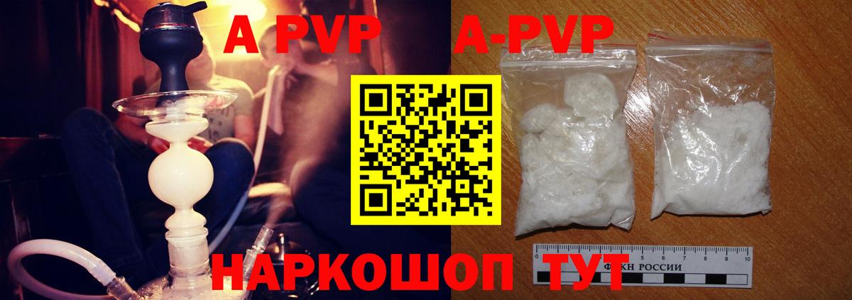 A PVP кристаллы Химки
