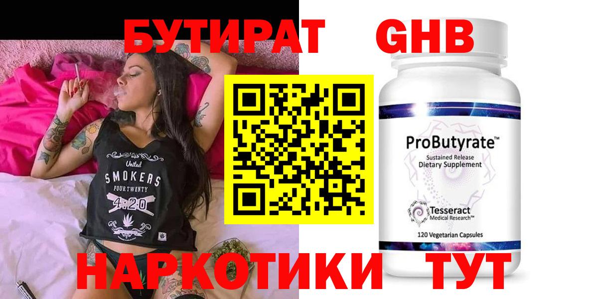 Бутират BDO  Вход с VPN  Химки 