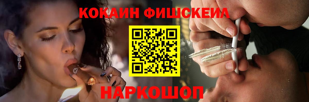 КОКАИН Fish Scale Химки