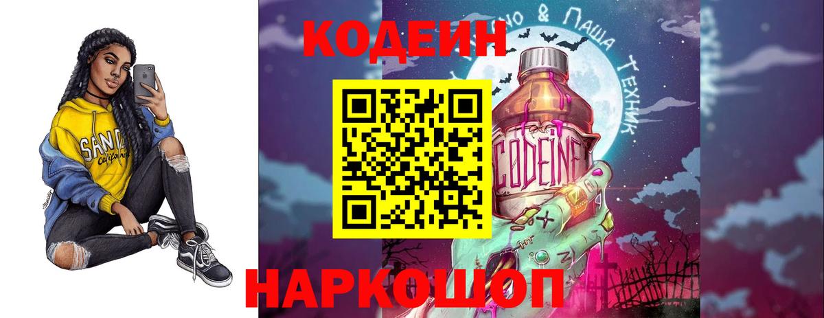 Кодеиновый сироп Lean напиток Lean (лин)  Вход с VPN  Кодеин напиток Lean (лин)  Химки 