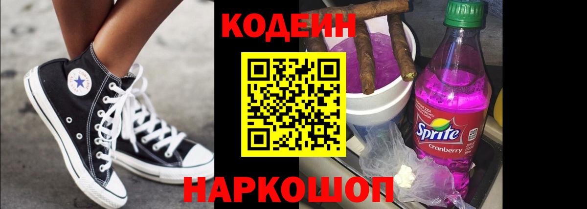 Кодеин напиток Lean (лин) Химки