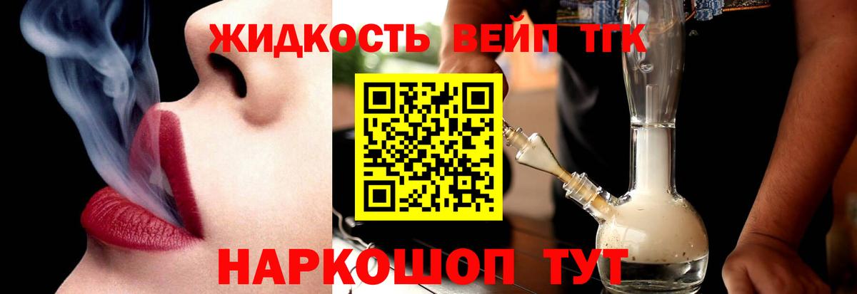 Дистиллят ТГК жижа  Дистиллят ТГК гашишное масло  Химки  Вход с VPN 
